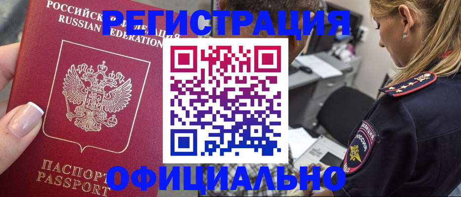 прописка в квартире в Абинске