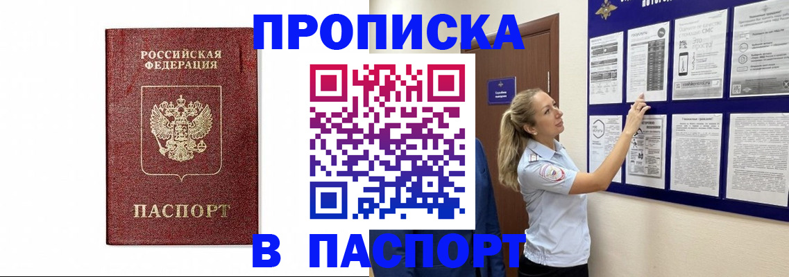 прописка для работы в Абинске
