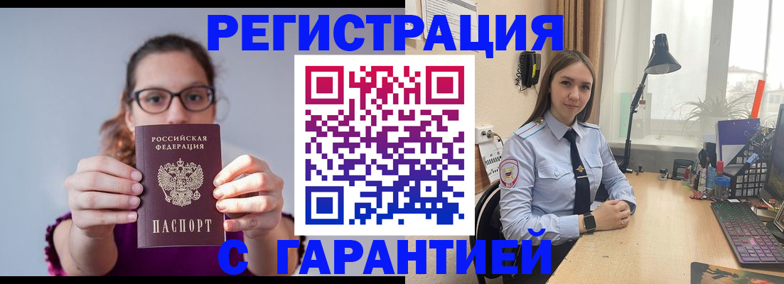 миграционный учет в Абинске