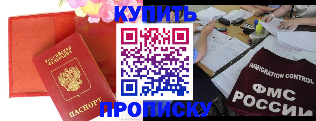 временная регистрация в Абинске