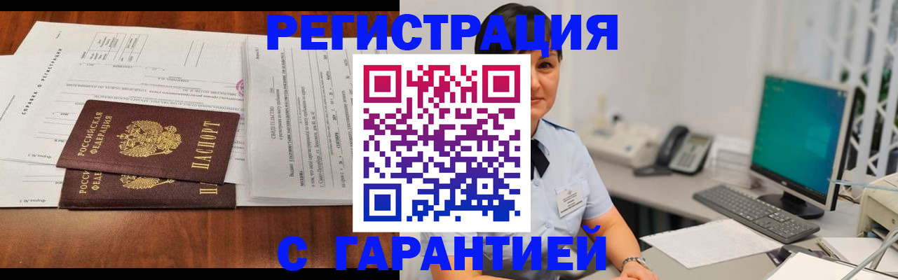 временная регистрация законно в Абинске