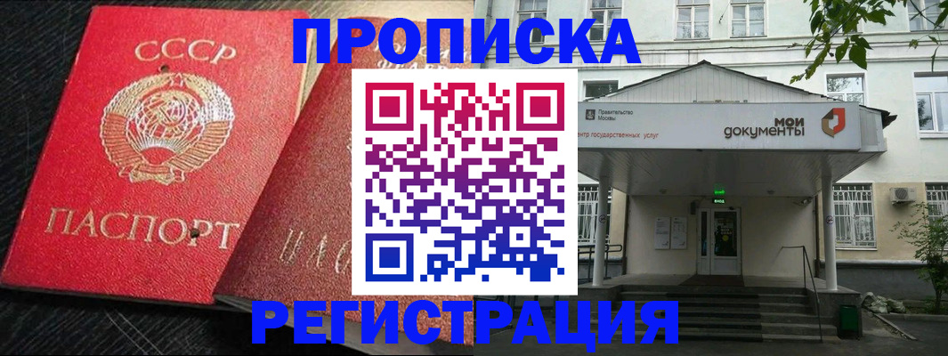 прописка в квартире в Абинске