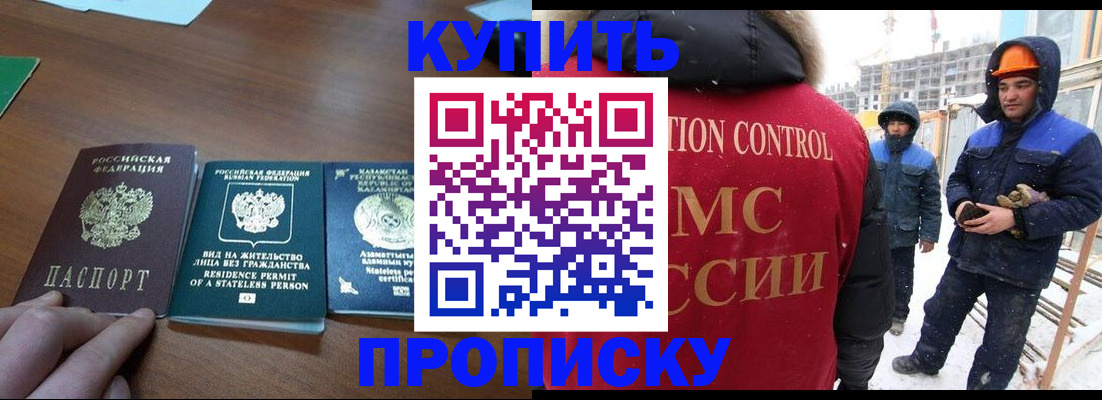 прописка законно в Абинске