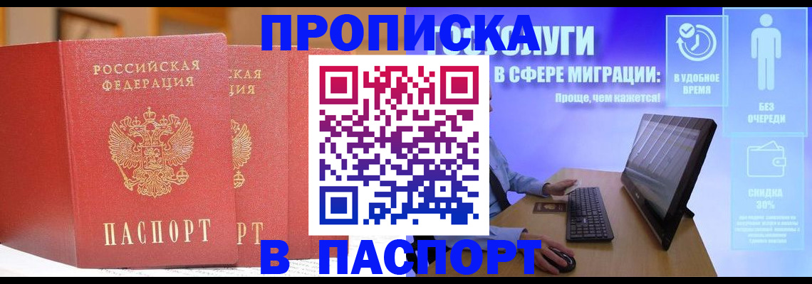 временная регистрация для школы в Абинске