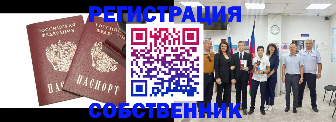 прописка для военкомата в Абинске